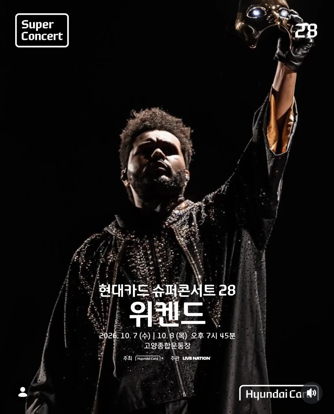 10월 현대 슈퍼콘서트 위켄드 내한 | 인스티즈