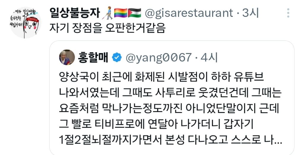 양상국이 최근 화제된 계기가 하하유튜브 나와서였는데 그때도 | 인스티즈