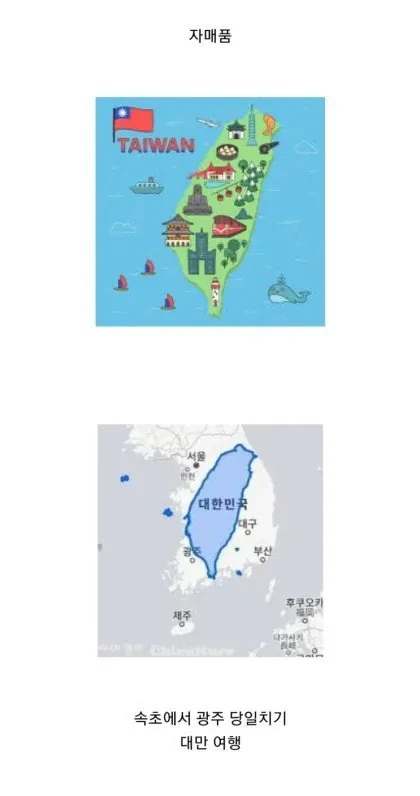 홋카이도와 대만은 생각보다 큽니다.jpg | 인스티즈