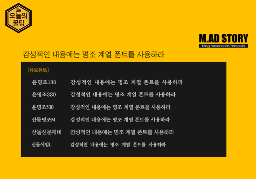 PPT의 8할이라고 할 정도로 중요한 파워포인트 폰트선택 tip | 인스티즈