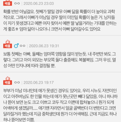 이쁜 애기 낳으려면 남자얼굴 꼭 보세요 | 인스티즈