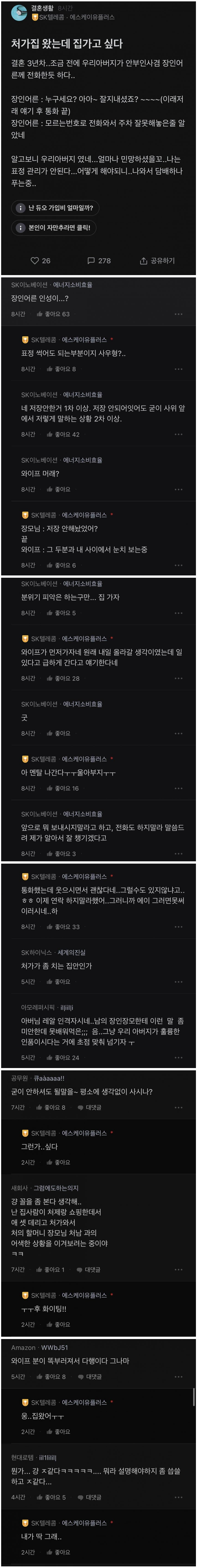처갓집 왔는데 집 가고 싶다..blind | 인스티즈