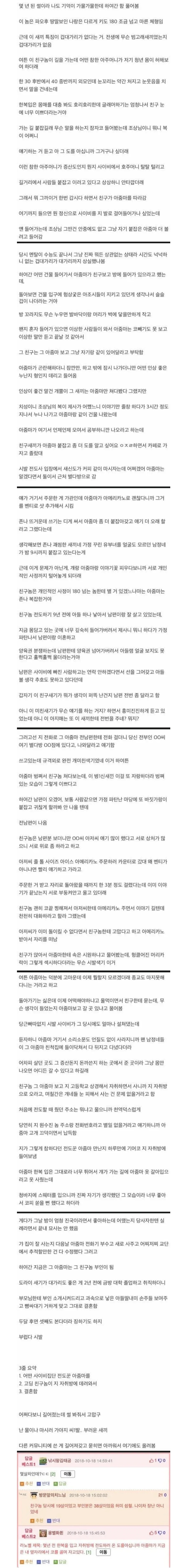 친구가 사이비 아줌마 꼬신 썰 | 인스티즈