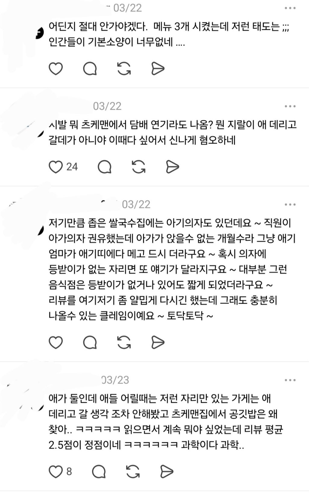 카카오맵 별점 평균 2.5가 남긴 후기 | 인스티즈