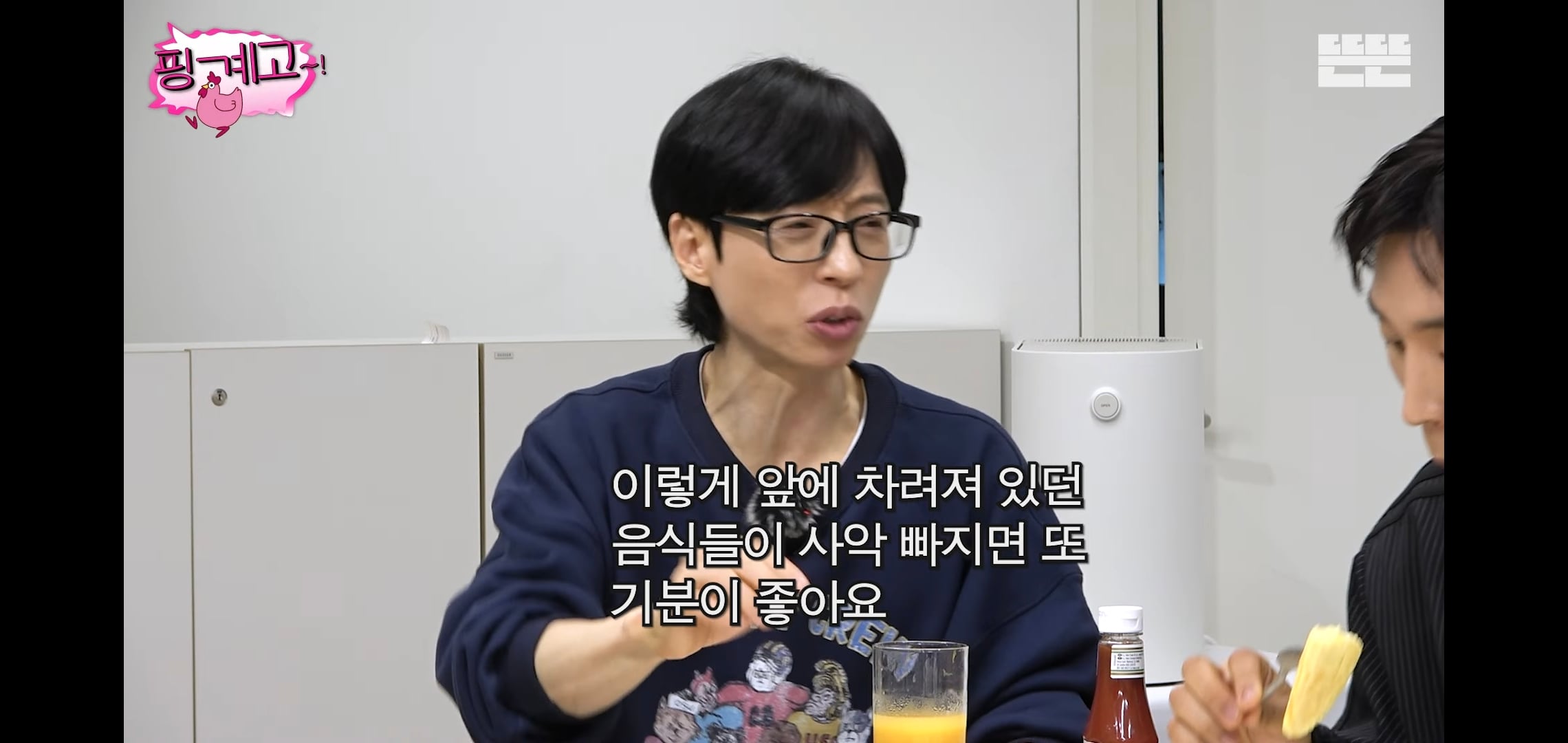 [핑계고] 대화 내내 많이 먹고 혈당스파이크 온 이상이.jpg | 인스티즈