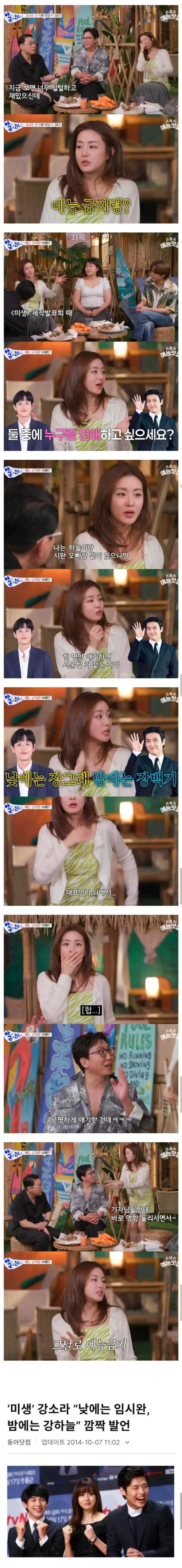 소속사가 강소라의 예능 출연을 금지했던 이유 | 인스티즈
