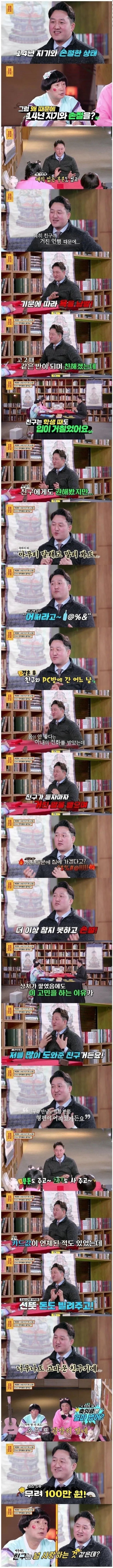 14년지기 친구와 손절 | 인스티즈