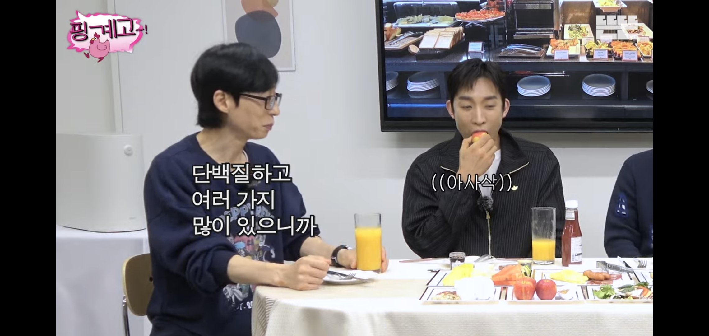 [핑계고] 대화 내내 많이 먹고 혈당스파이크 온 이상이.jpg | 인스티즈