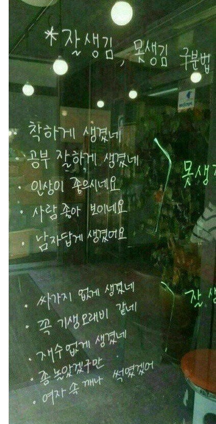 잘생김, 못생김 구분법 | 인스티즈