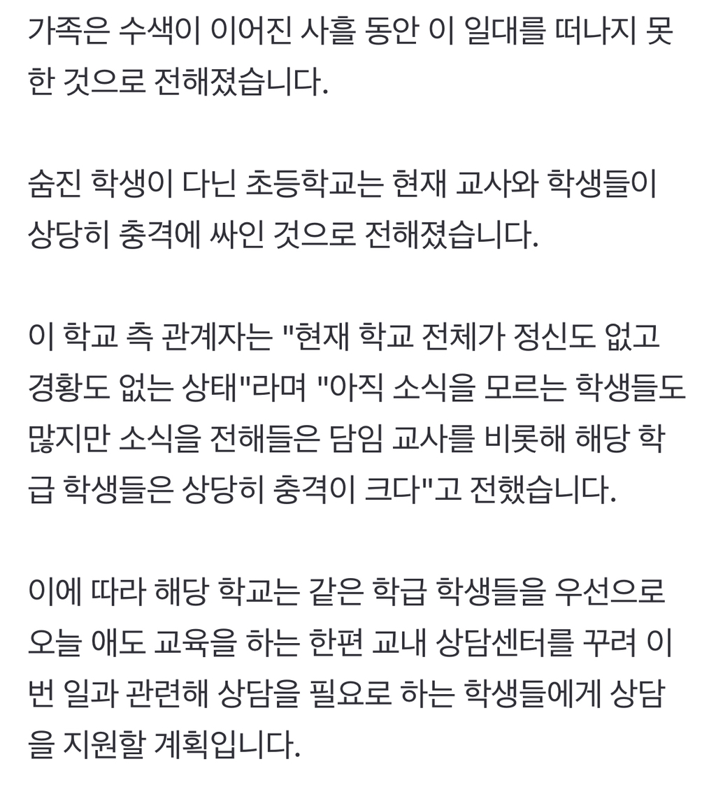 밤새 산 지킨 부모 끝내 무너져 오열…학교도 "상당히 충격" | 인스티즈