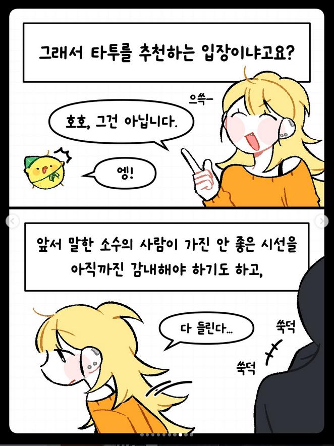 타투 있는 애인 어떻게 생각하냐는 만화 | 인스티즈