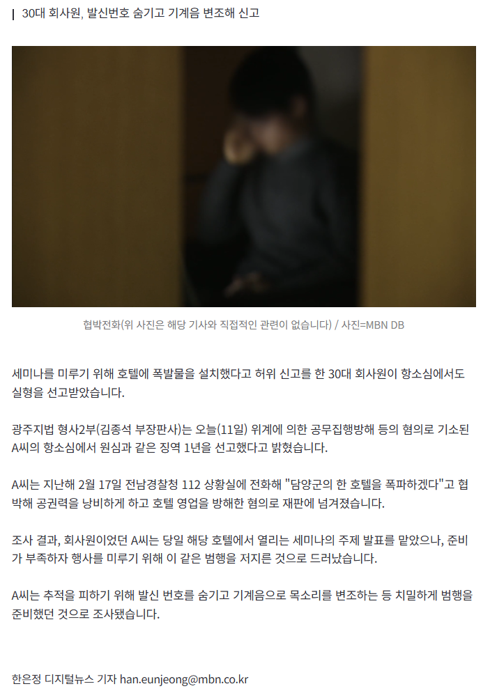 "발표 못하겠어"…세미나 미루려고 '호텔 폭파' 허위신고 | 인스티즈