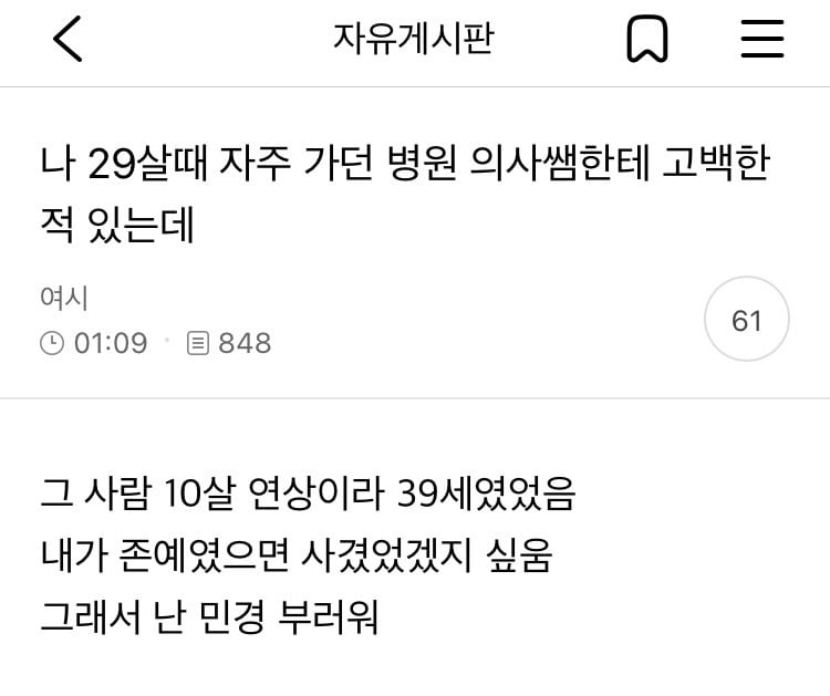 나는 남자도 이상한 여자한테 당해봐야한다는 말을 참 좋아한다 | 인스티즈