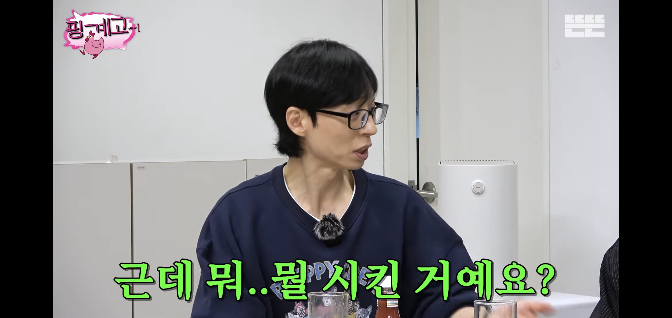 [핑계고] 대화 내내 많이 먹고 혈당스파이크 온 이상이.jpg | 인스티즈