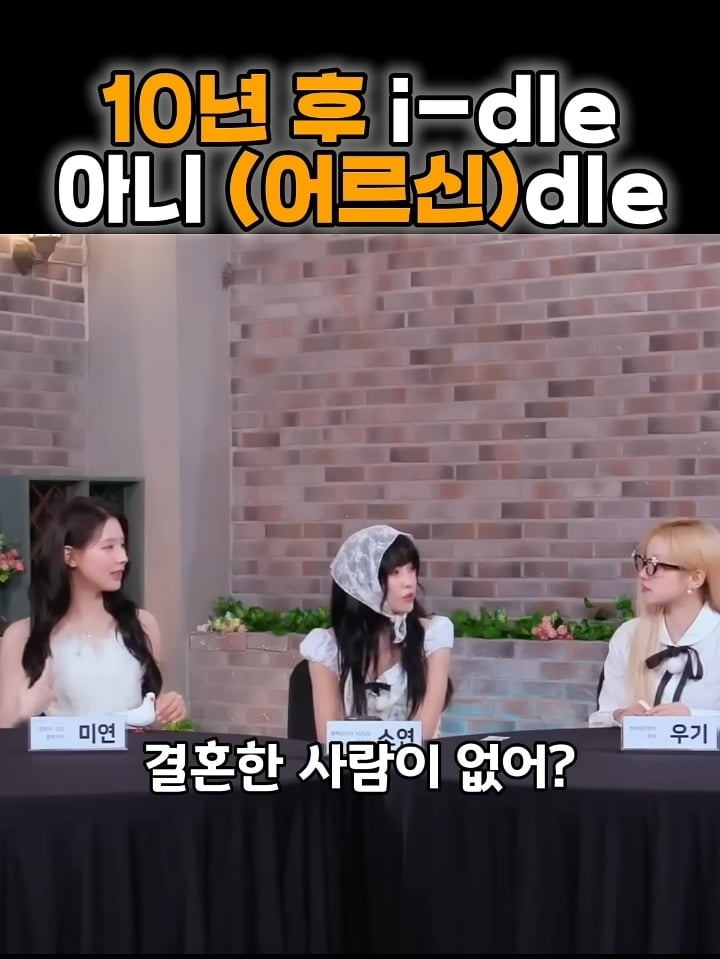 결혼 환상 1도 없어보이는 아이들 슈화 | 인스티즈