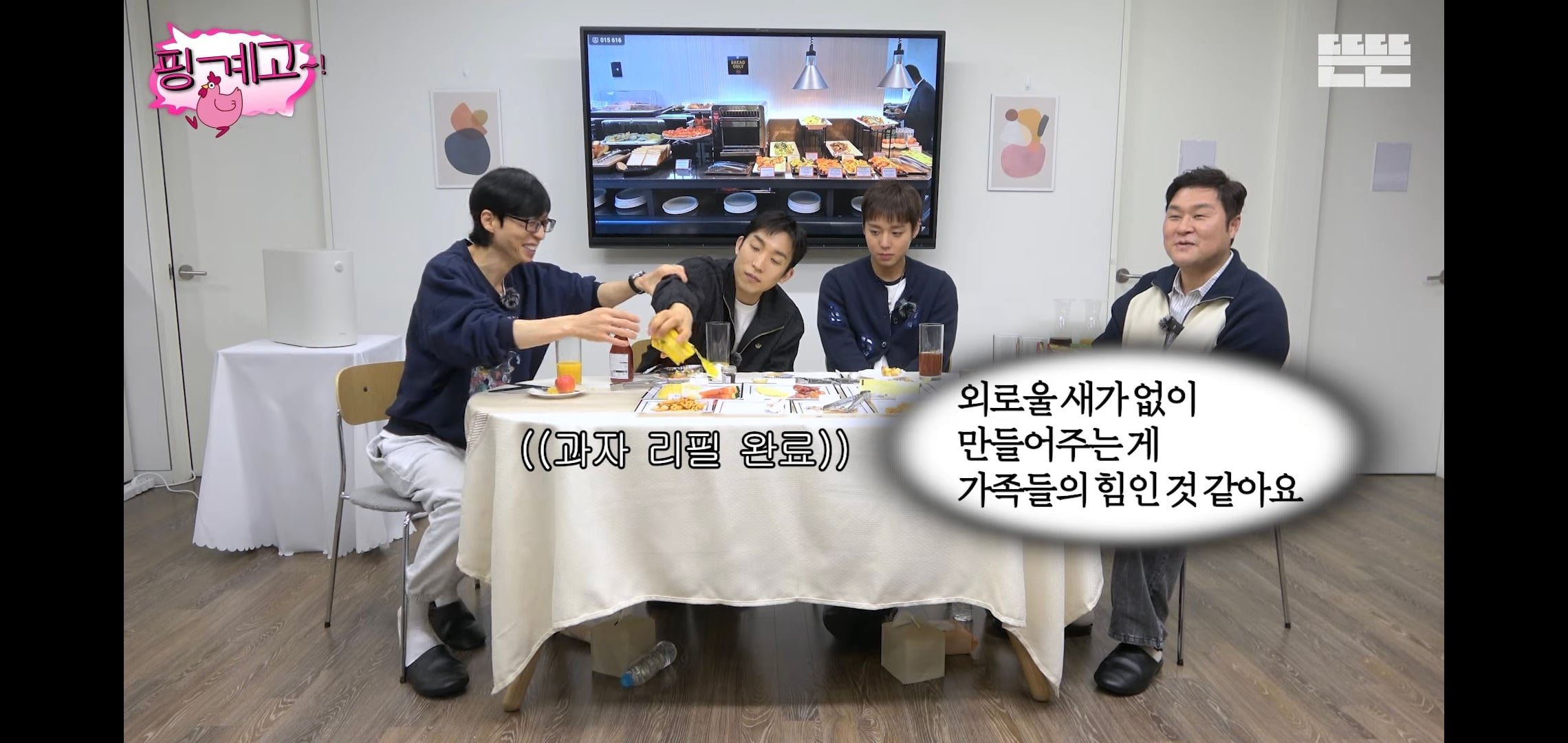 [핑계고] 대화 내내 많이 먹고 혈당스파이크 온 이상이.jpg | 인스티즈