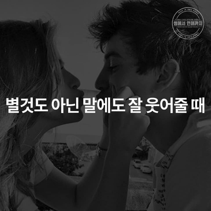 남자가 설레는 여자들의 5가지 행동 | 인스티즈