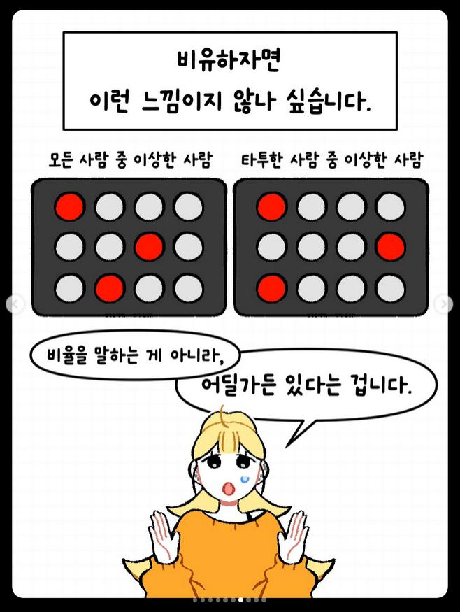 타투 있는 애인 어떻게 생각하냐는 만화 | 인스티즈