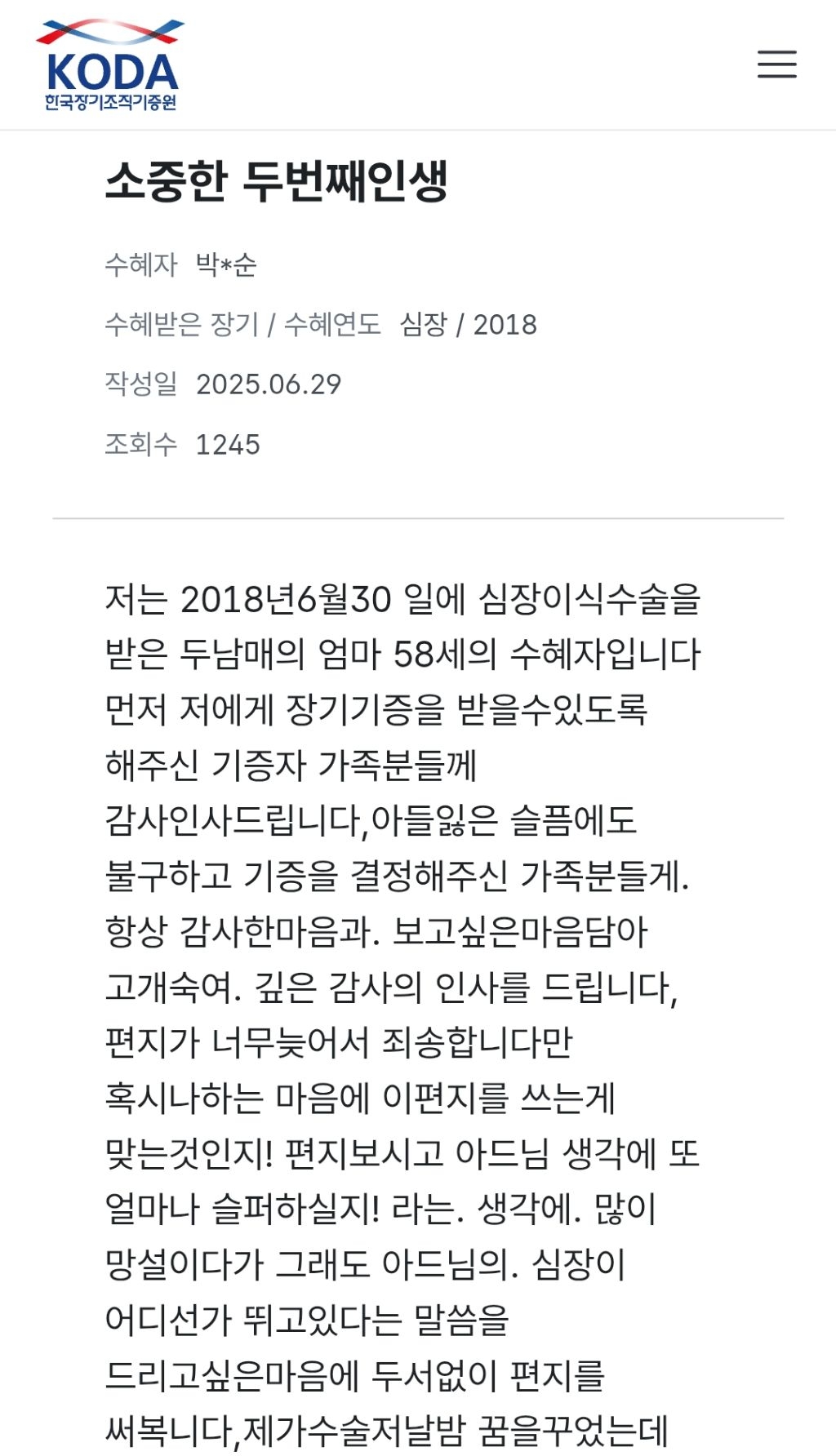 장기기증하면 장기만 떼가고 유족한테 알아서 처리하라던데 아님!! 장기기증제도의 변화.2026ver | 인스티즈