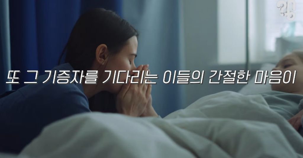 장기기증하면 장기만 떼가고 유족한테 알아서 처리하라던데 아님!! 장기기증제도의 변화.2026ver | 인스티즈