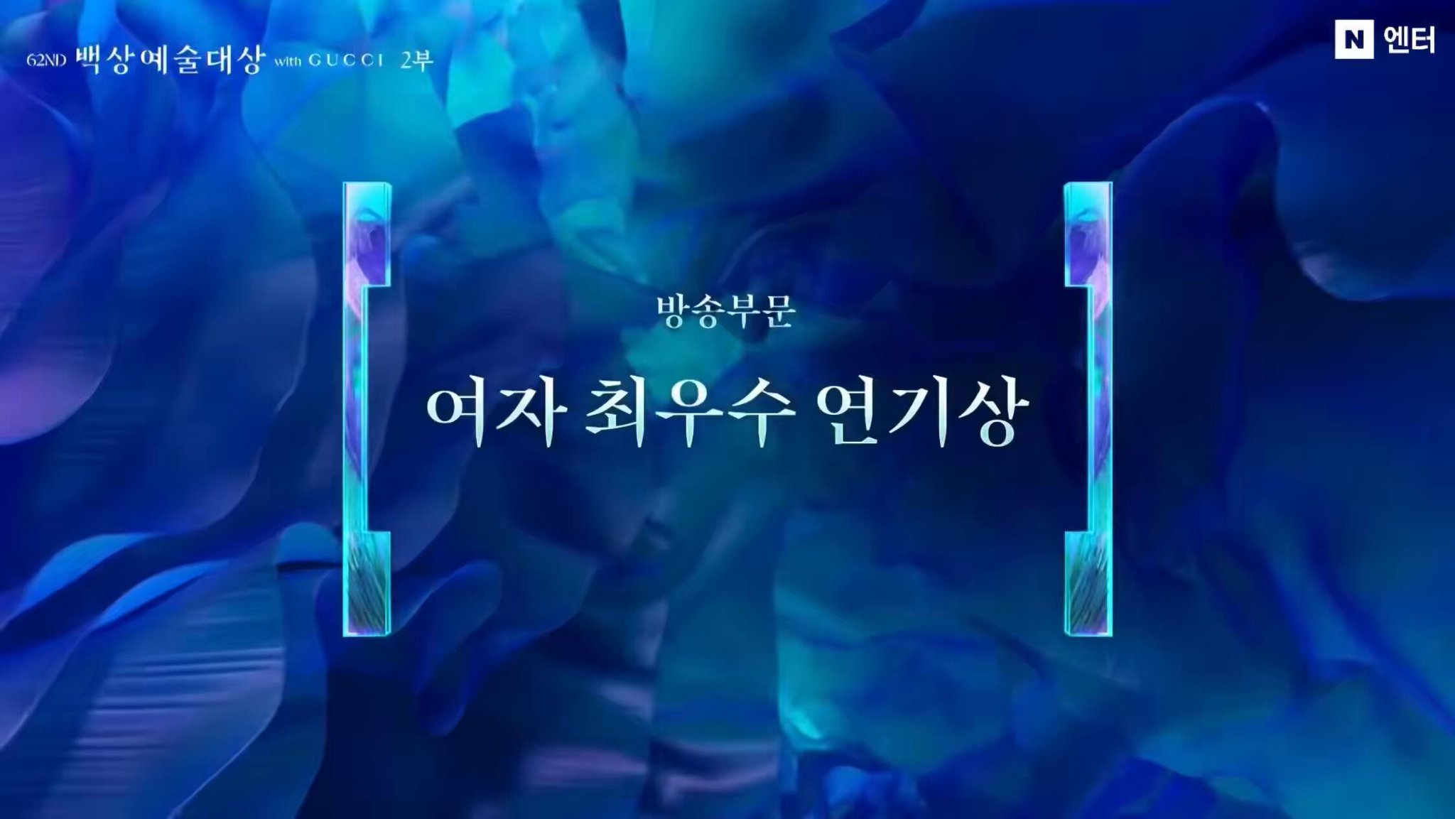 어제 박터진 백상 드라마 여자최우수 5분할 | 인스티즈
