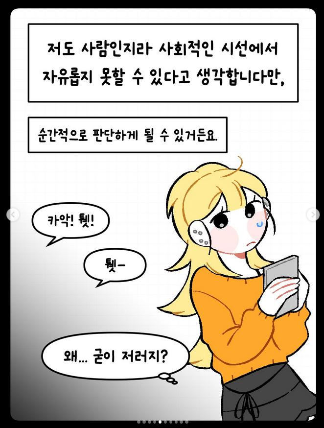 타투 있는 애인 어떻게 생각하냐는 만화 | 인스티즈