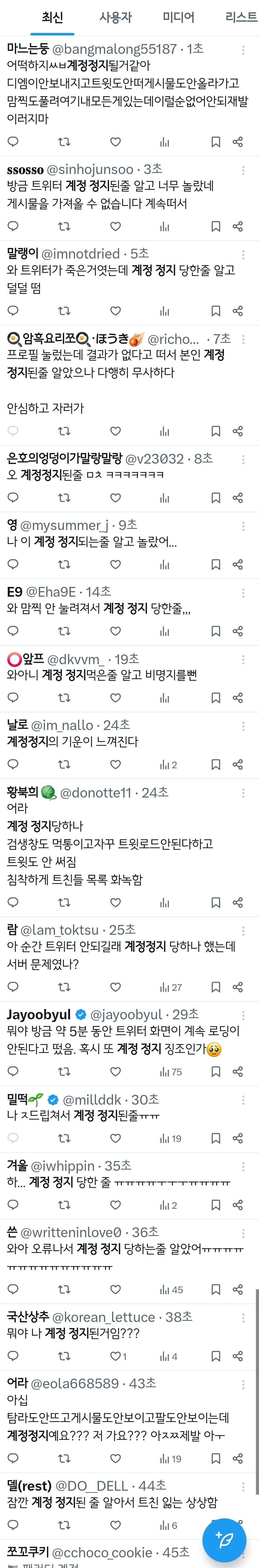 트위터 실시간 트렌드: 계정 정지.twt | 인스티즈