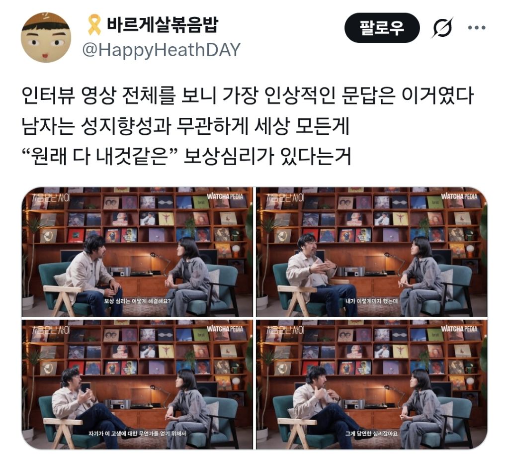 남성이 느끼는 세상 모든게 "원래 다 내것같은” 보상심리 | 인스티즈