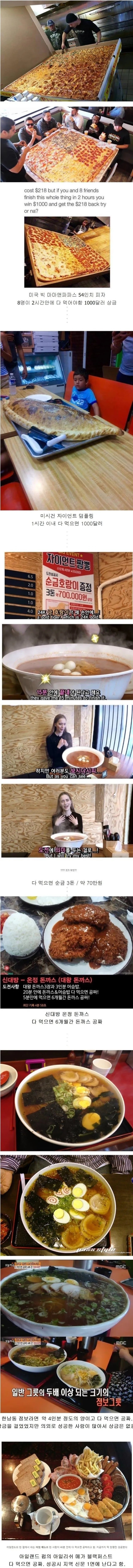 다 먹으면 공짜인 음식점들 | 인스티즈