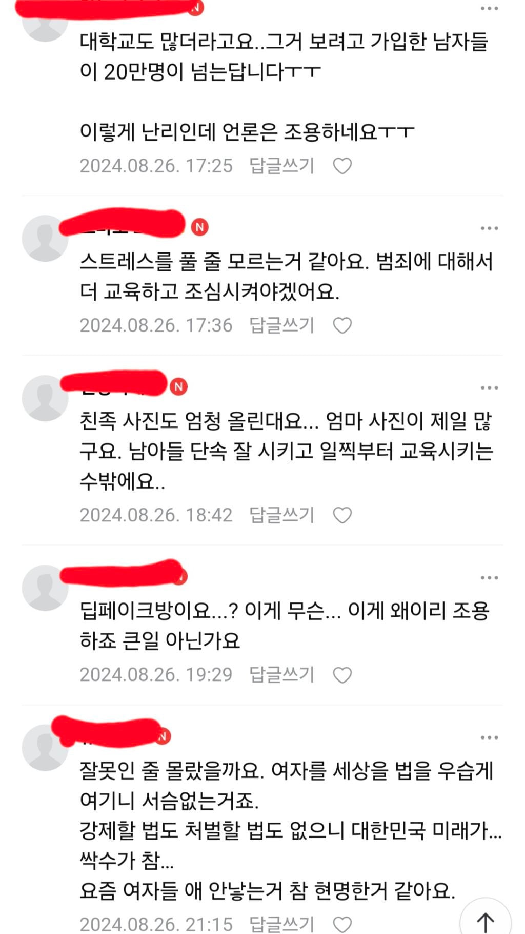 이정도면 국가재난수준인 텔레그램 딥페이크 전국 맘카페 반응(맘카페 패는 글 X, 제목만 보고 맘카페 패려는 여시들도 환영) | 인스티즈