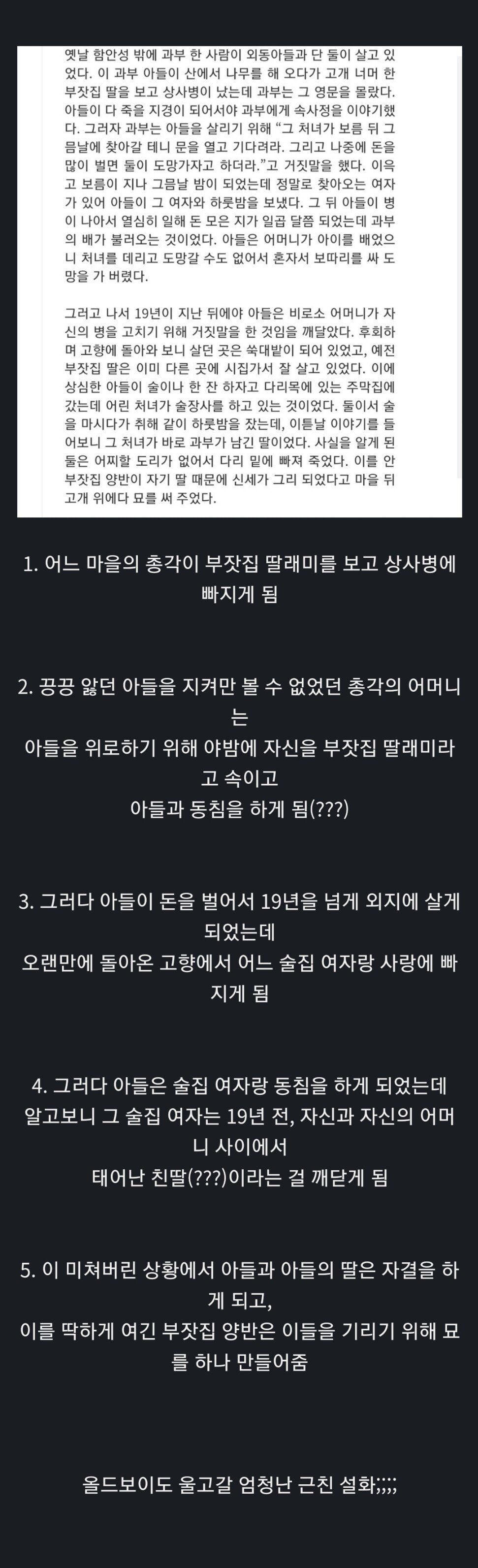 조선시대 근친상간 썰.jpg | 인스티즈
