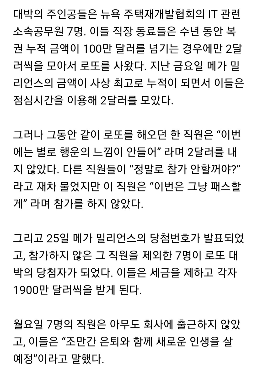 "난 안살래” 했는데 동료들은 3500억 로또 대박 | 인스티즈