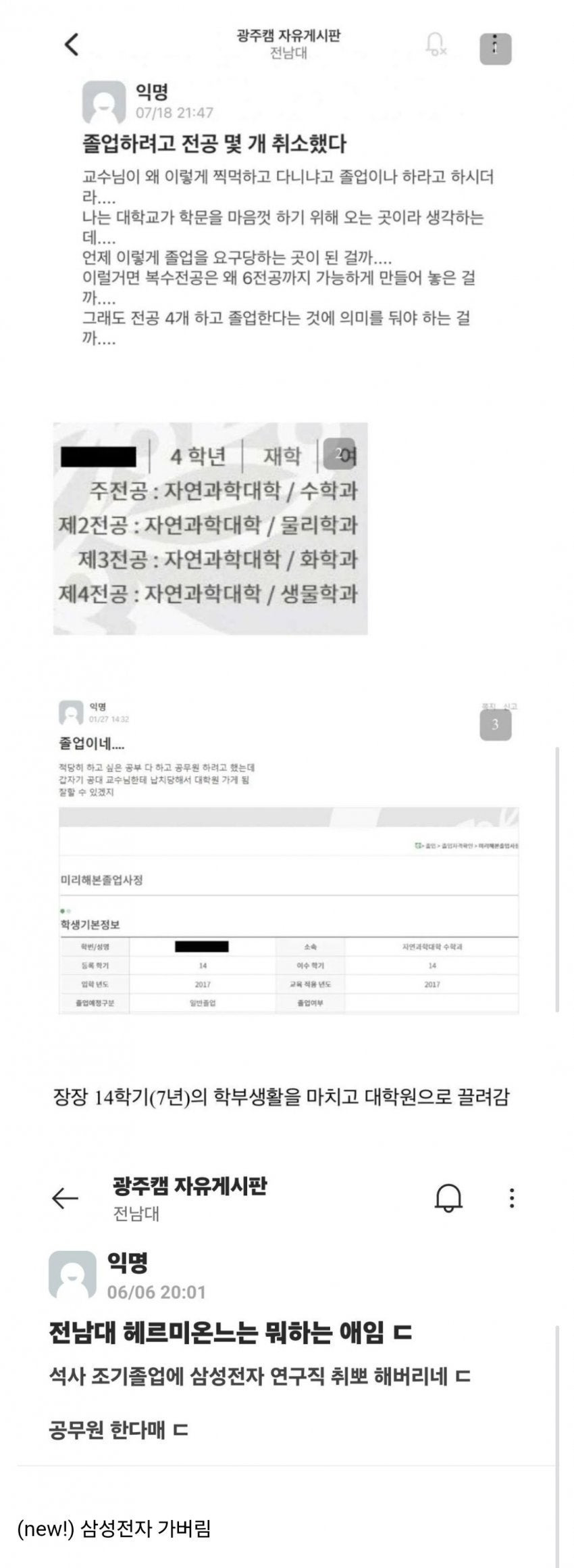 전남대 헤르미온느 최신 근황 | 인스티즈