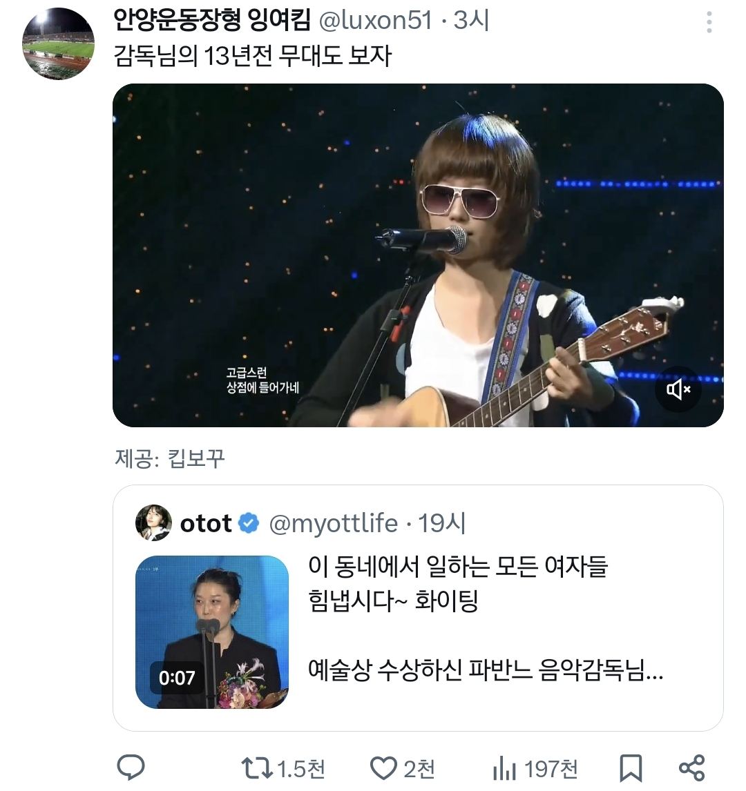 사람들 놀라는 중인 어제 백상예술대상에서 수상한 음악감독 과거...twt | 인스티즈