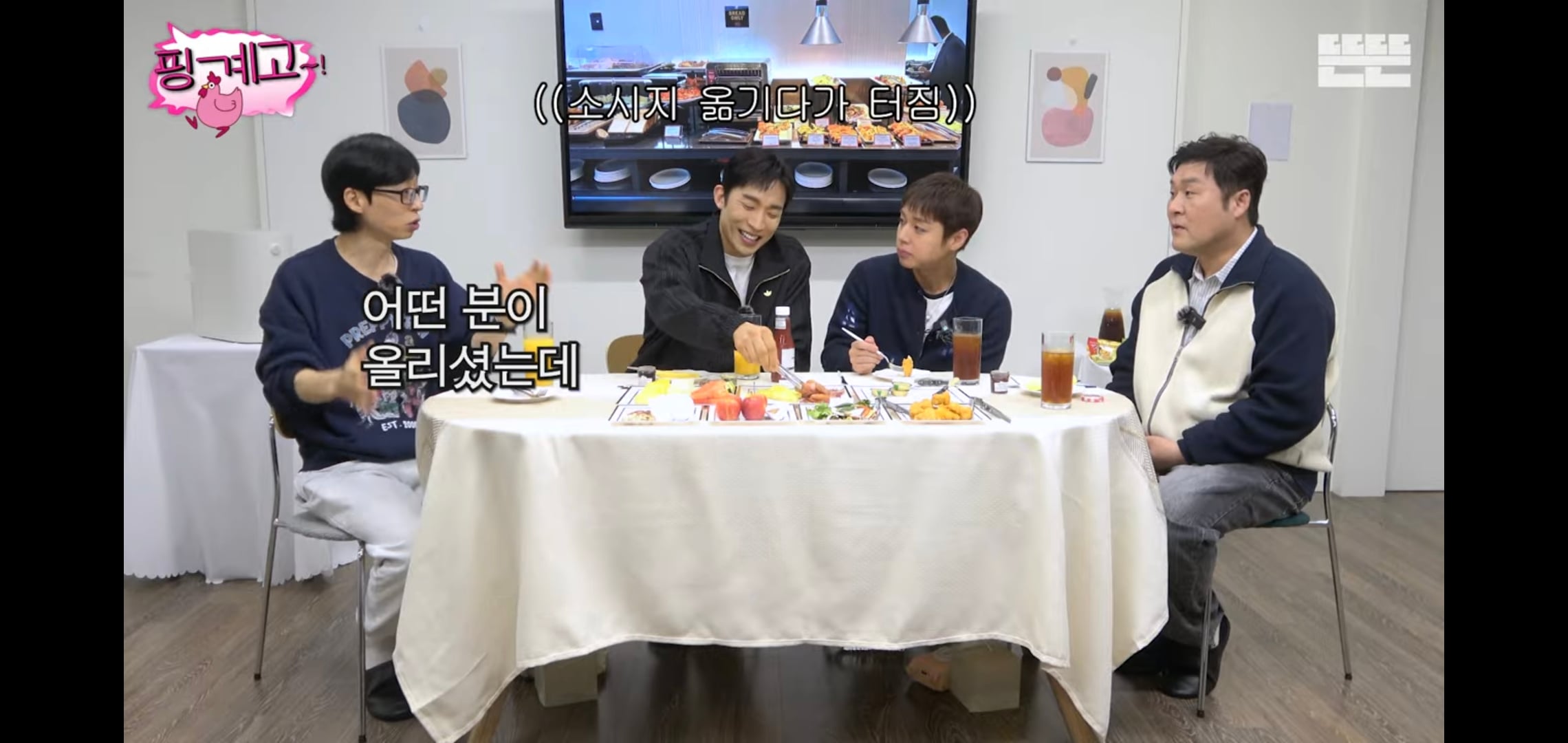 [핑계고] 대화 내내 많이 먹고 혈당스파이크 온 이상이.jpg | 인스티즈