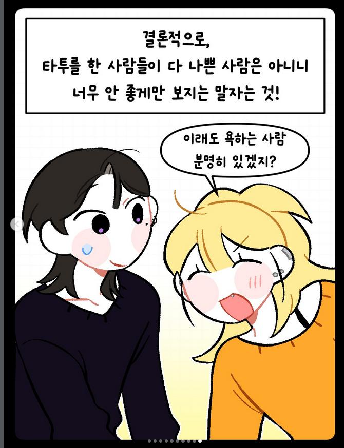 타투 있는 애인 어떻게 생각하냐는 만화 | 인스티즈
