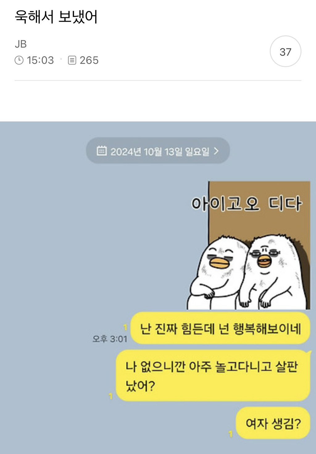 나는 남자도 이상한 여자한테 당해봐야한다는 말을 참 좋아한다 | 인스티즈