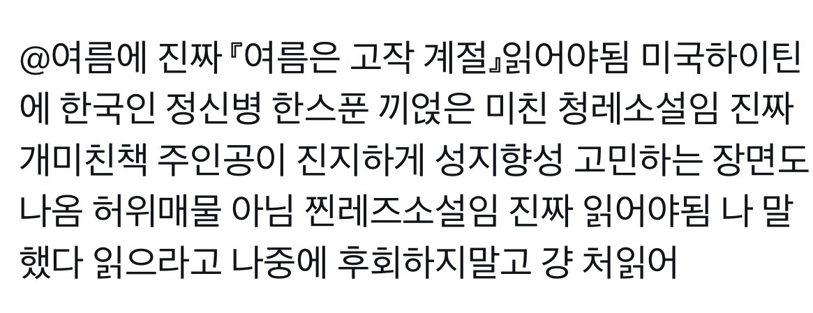 여러분 제발 계절에 맞춰서 책을 읽어보시길 | 인스티즈