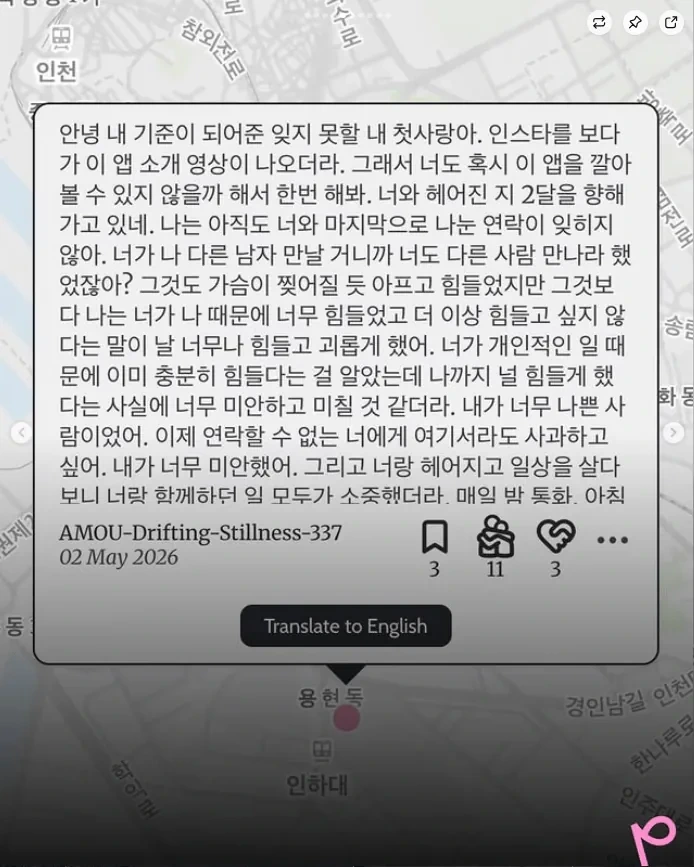 요즘 유행이라는 글로벌 대나무숲 | 인스티즈