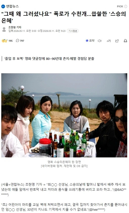 "그때 왜 그러셨나요" 폭로가 수천개…씁쓸한 '스승의 은혜' | 인스티즈