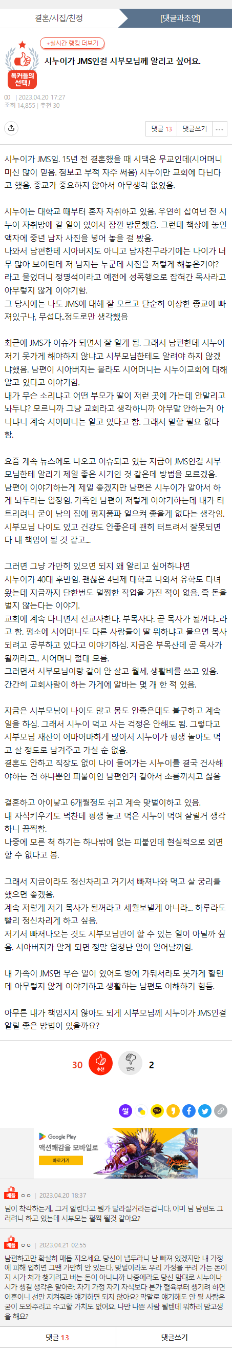 [네이트판] 시누이가 JMS인걸 시부모님께 알리고 싶어요 | 인스티즈