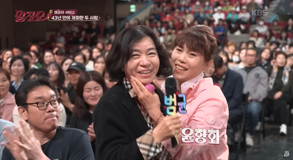 말자쇼 제작진 도움으로 43년만에 찾고싶은 언니를 찾은 분 | 인스티즈