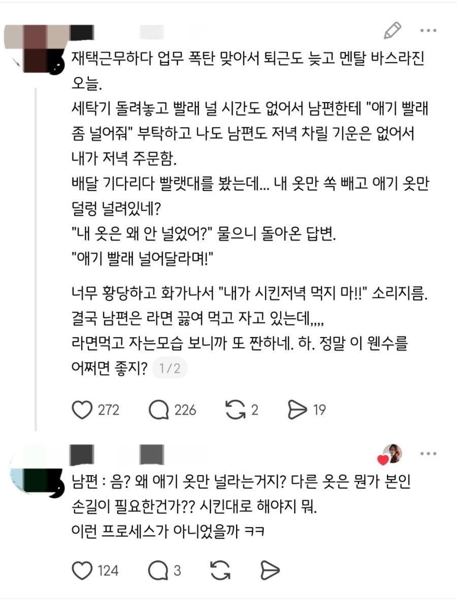 집안일 못하는 금쪽이 남편 모음 | 인스티즈