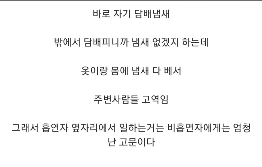 흡연자들만 모르는 냄새 | 인스티즈