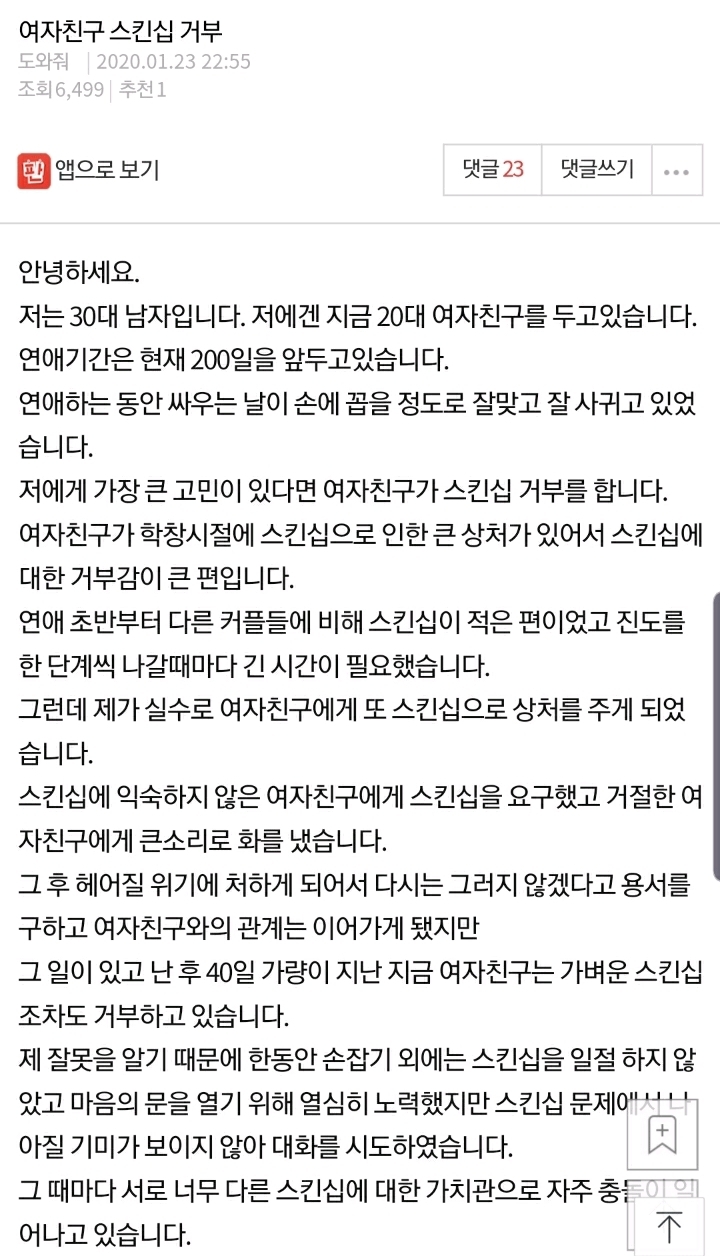 여자친구 스킨십거부 | 인스티즈