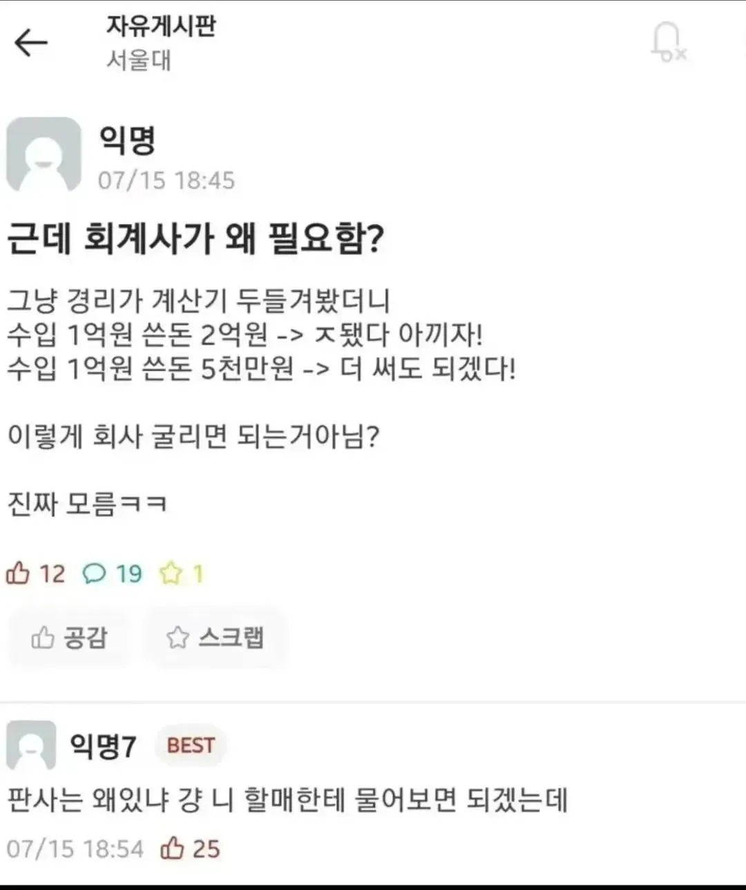 근데 회계사가 왜 필요함?? | 인스티즈