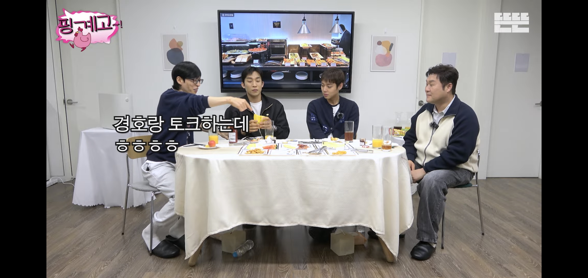 [핑계고] 대화 내내 많이 먹고 혈당스파이크 온 이상이.jpg | 인스티즈