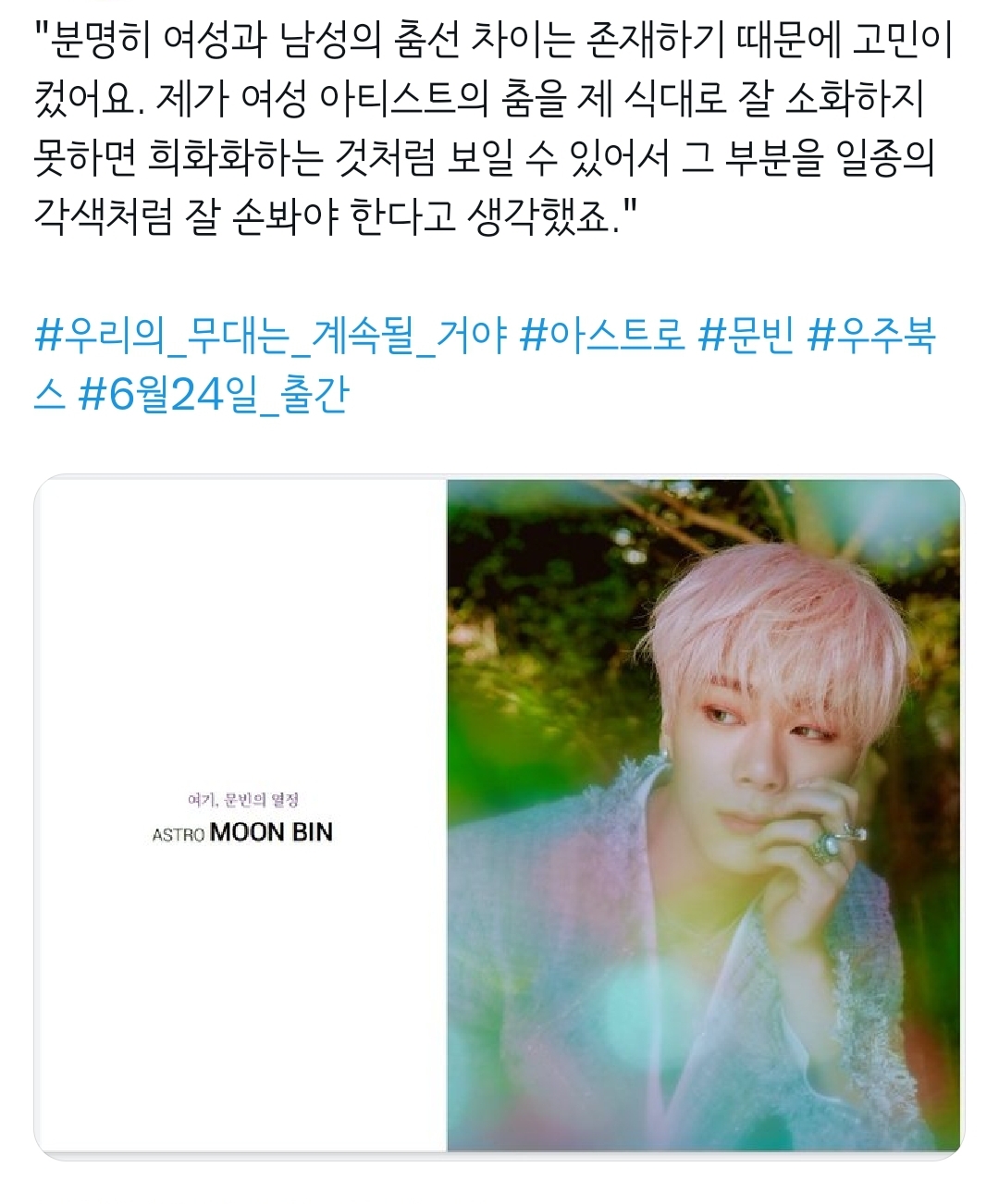 내가 아는 빈이 이야기 (문빈) | 인스티즈