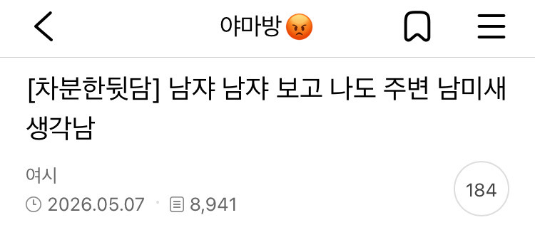 나는 남자도 이상한 여자한테 당해봐야한다는 말을 참 좋아한다 | 인스티즈