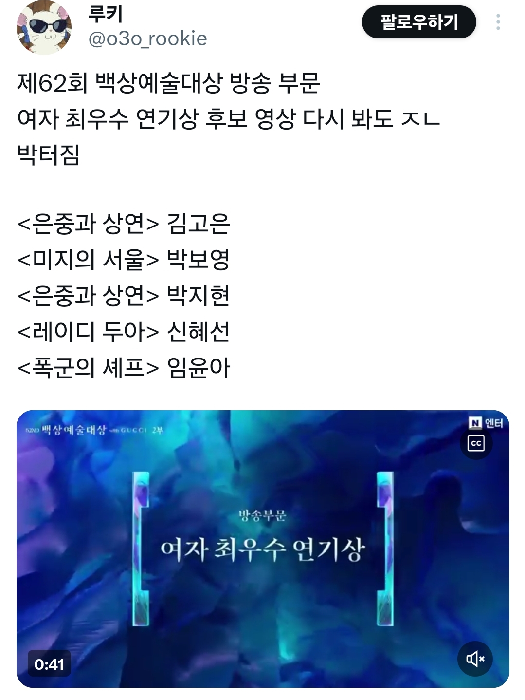 어제 박터진 백상 드라마 여자최우수 5분할 | 인스티즈